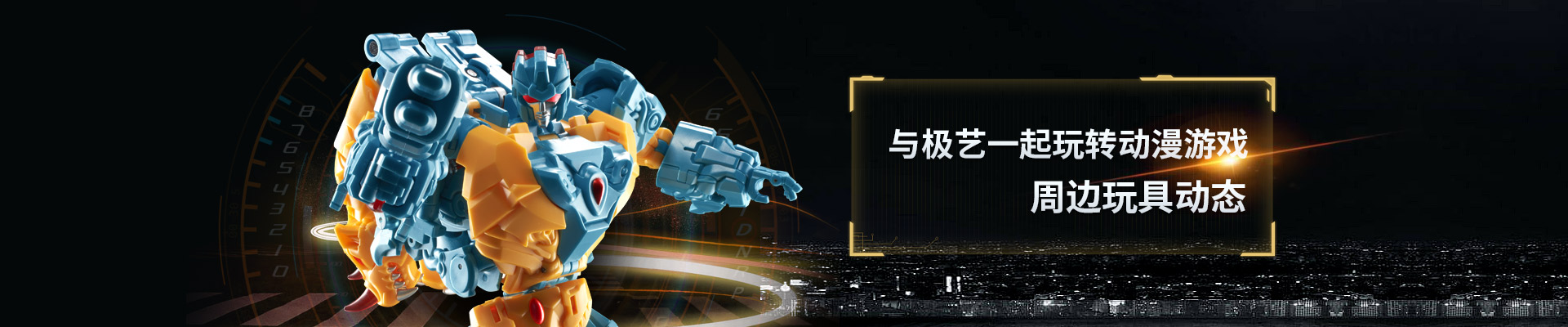 與極藝一起玩轉動漫游戲周邊玩具動態