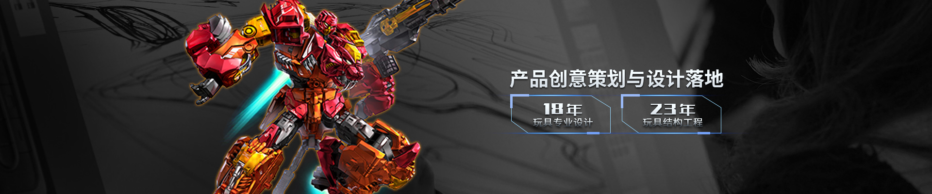 極藝玩具設計研發：協同設計落地，助您概念變現